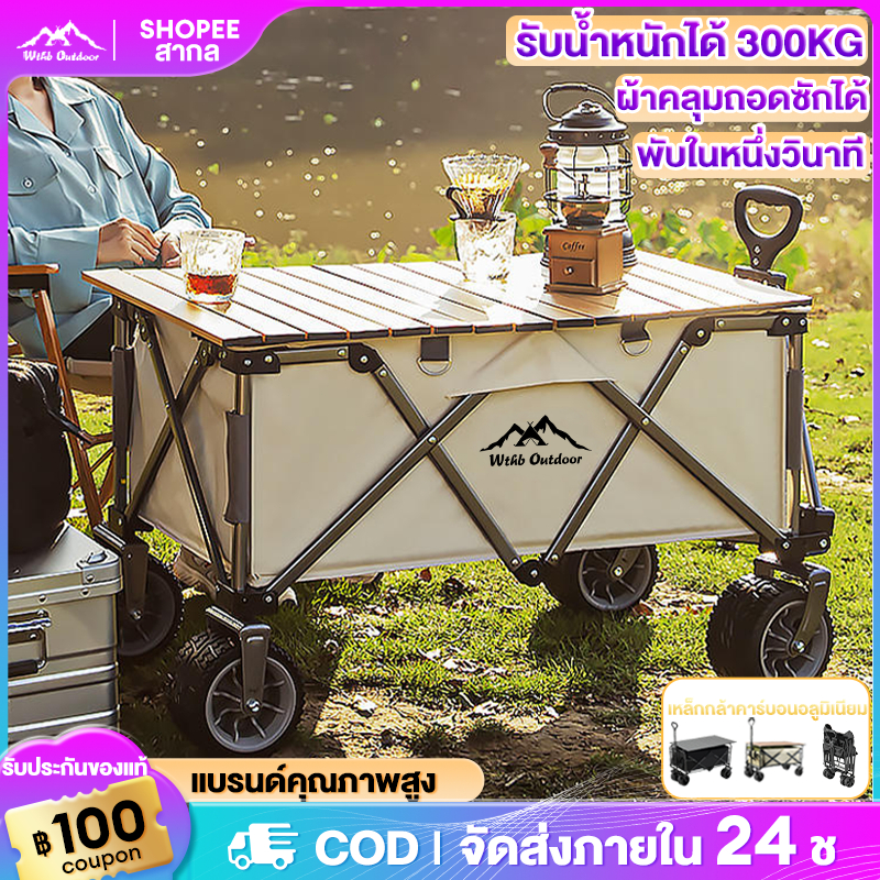 WTHB รถเข็นแคมป์ปิ้ง รถเข็นพับได้ 300KG รถเข็นแคมปิ้ง รถเข็นแคมป์พับได้ รถเข็นแบบพกพา รถเข็นปิกนิค รถเข็นพับได้