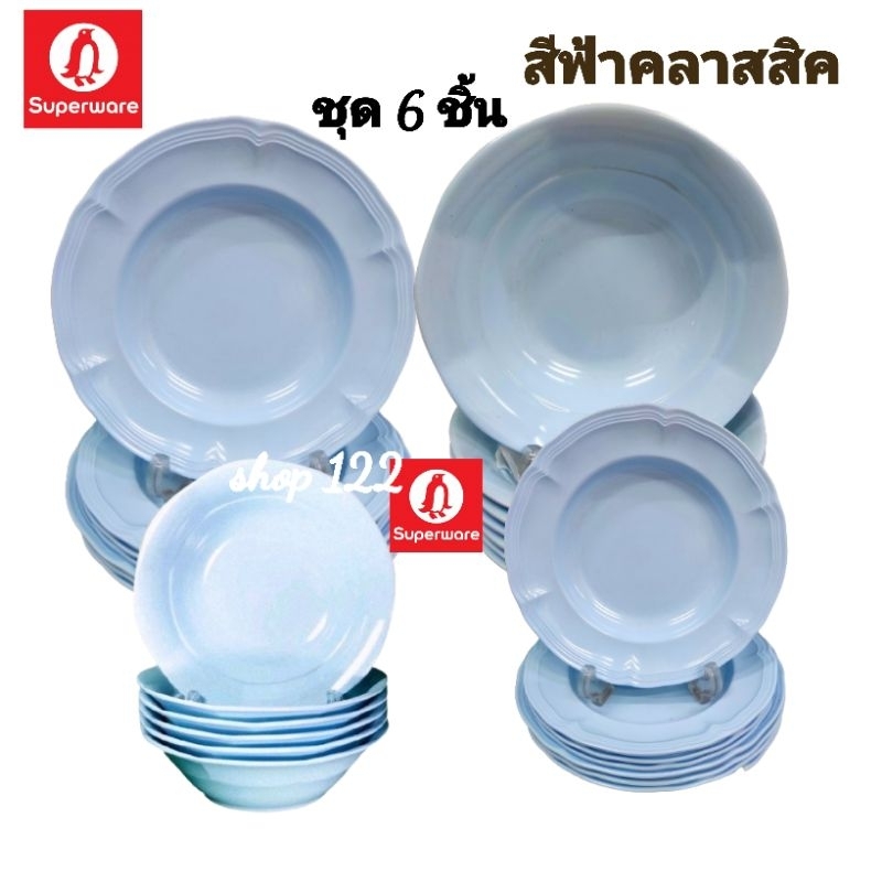 จานสีฟ้าคลาสสิค ชุด 6 ชิ้น มีจาน 9 นิ้วจาน 8 นิ้วชาม 7.5 นิ้วชาม 6 นิ้วชาม 8.5 นิ้วสินค้าเกรด a