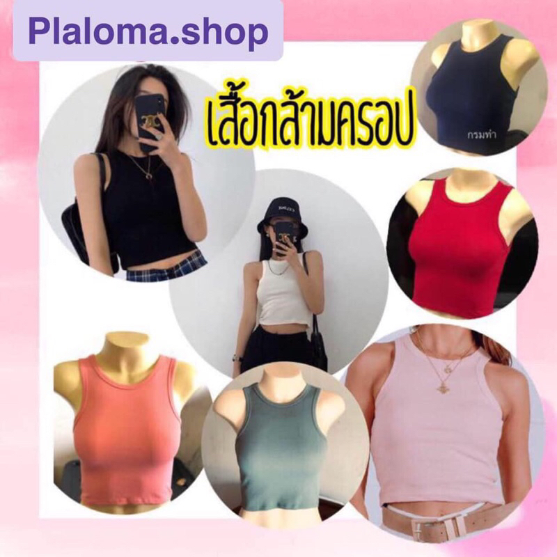 เสื้อกล้ามครอป-ไซส์S
