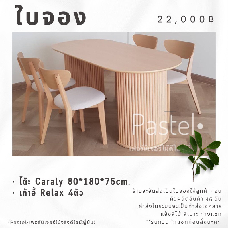 Pastel Furniture VOUCHER ชุดโต๊ะอาหารCaraly180cm.+Relax4ตัว