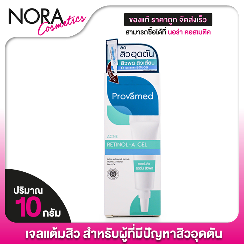 แต้มสิว Provamed Acne Retinol-A Gel [10 g. - สีฟ้า] เจลแต้มสิว สำหรับผู้ที่มีปัญหาสิวอุดตันโดยเฉพาะ