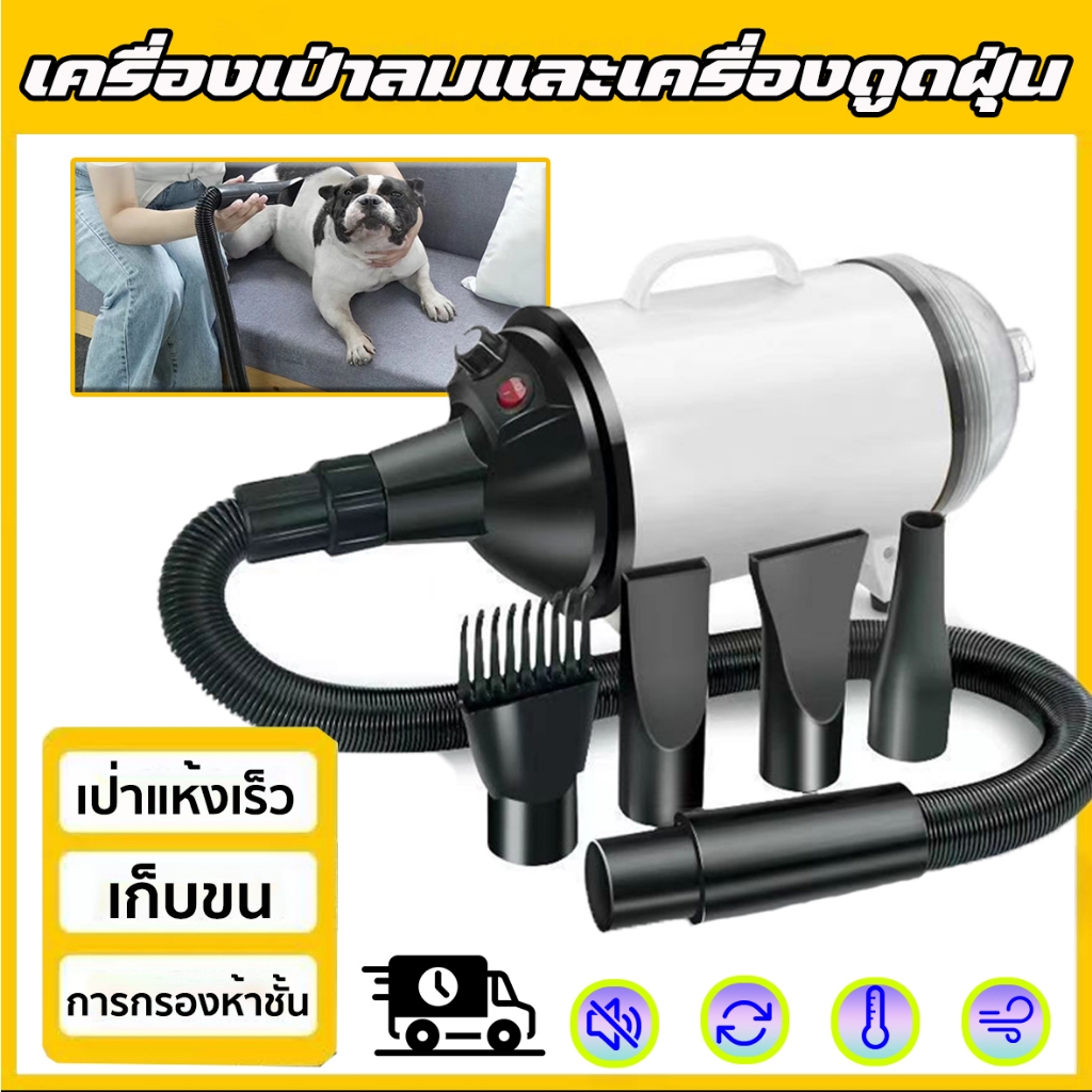 ไดร์เป่าขนหมา ไดร์เป่าขนแมว ไดร์ไล่น้ำ 2600w เสียงเงียบ ลมแรง เป่าร้อนเย็น