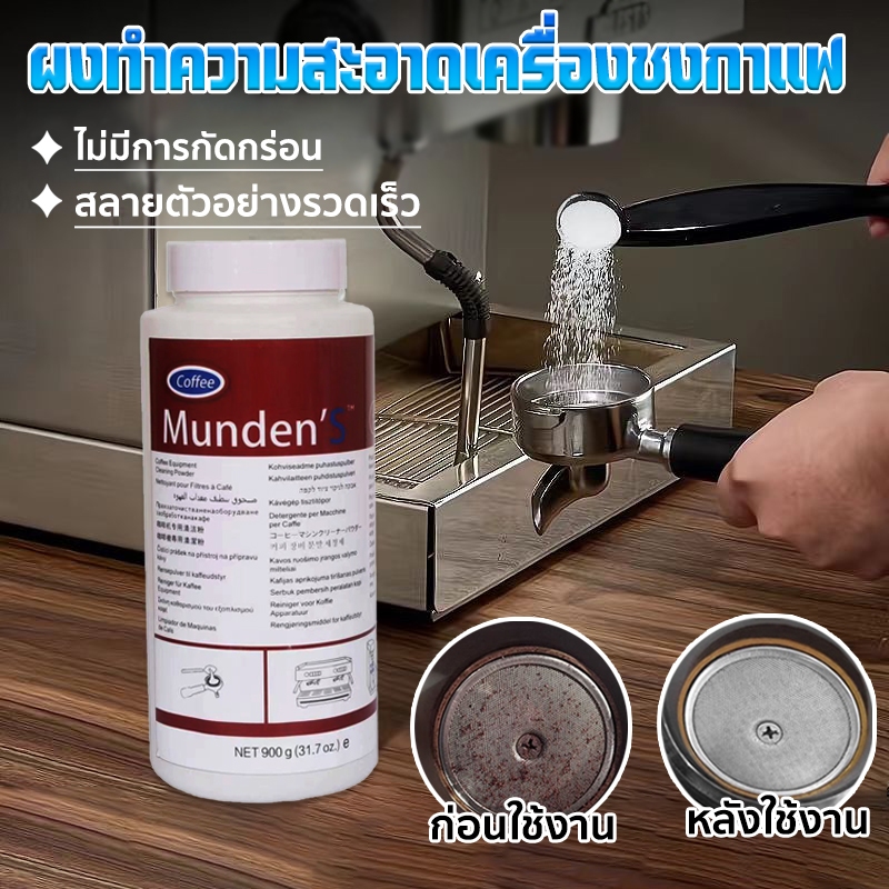 （COD）ผงล้างเครื่องชงกาแฟ 900g USA ของแท้ ผงล้างหัวชง  เหมาะสำหรับทุกรุ่น