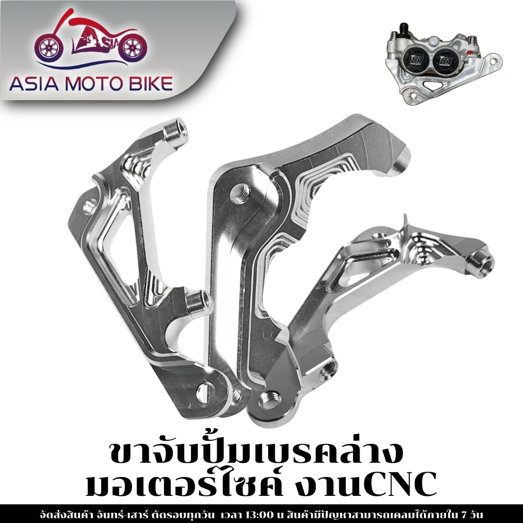 ขาจับปั้มล่าง,คาลิปเปอร์ปั้มล่าง(งานCNCอย่างดี)สีเงิน สำหรับมอเตอร์ไซค์