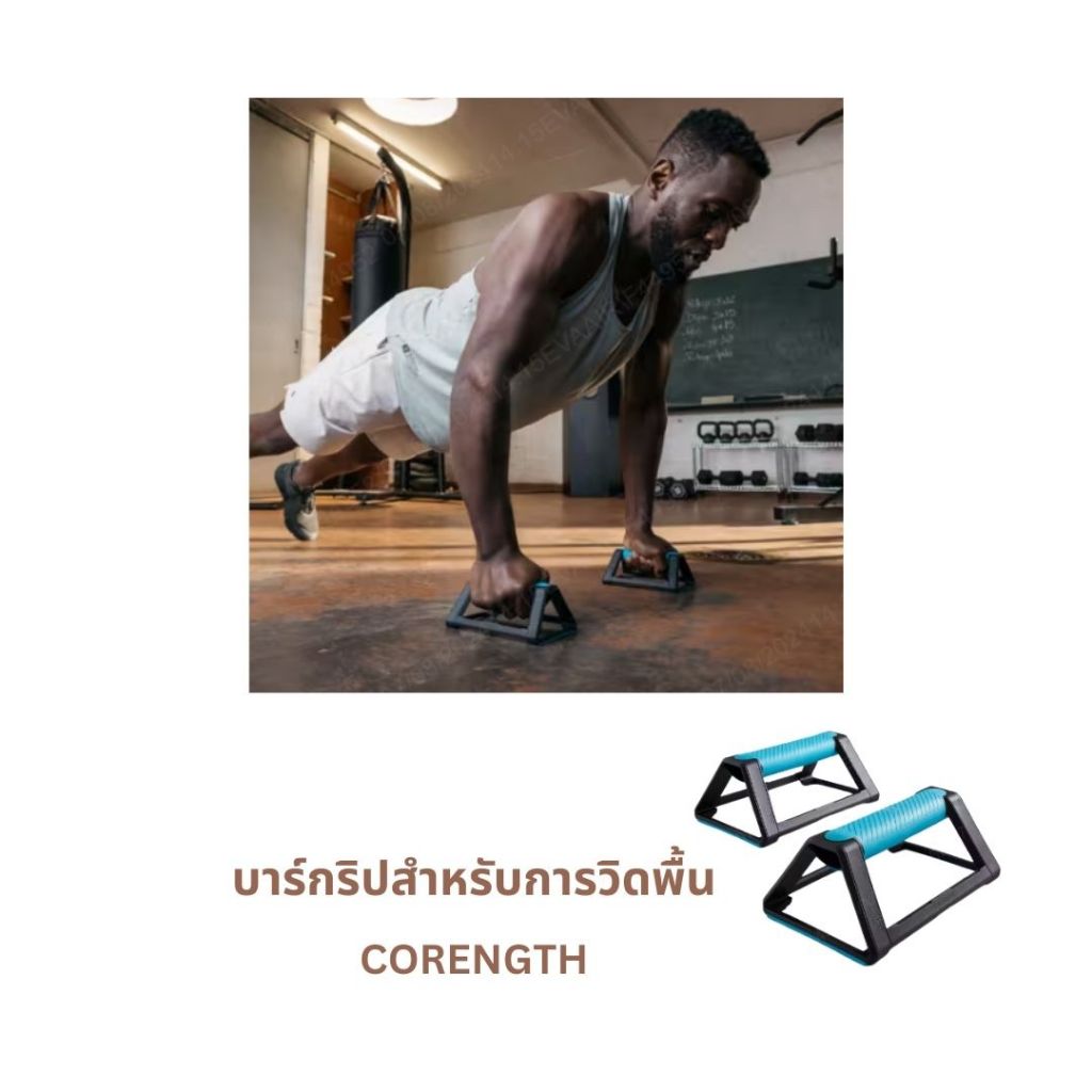 บาร์วิดพื้น ที่วิดพื้น ที่ดันพื้นสำหรับการออกกำลังกายแบบผสมผสาน Corength ของแท้