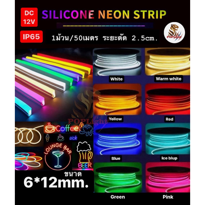 LED Neon flex 12V ไฟเส้นนีออนเฟล็ก ไฟแต่งห้อง ไฟแต่งรถ เชื่อมต่อกับแบตเตอรี่รถได้เลย ไฟเส้นดัดเป็นตั