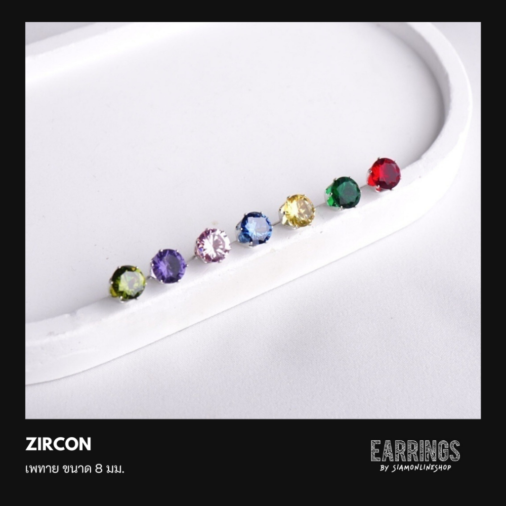 ZIRCON EARRINGS ต่างหูเสริมดวง เพทาย ประจำราศีเกิด ขนาด 8 มม. silver925 by siamonlineshop
