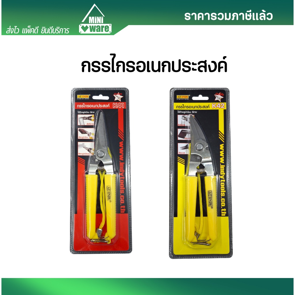 AT INDY กรรไกรตัดอเนกประสงค์ K41 K42