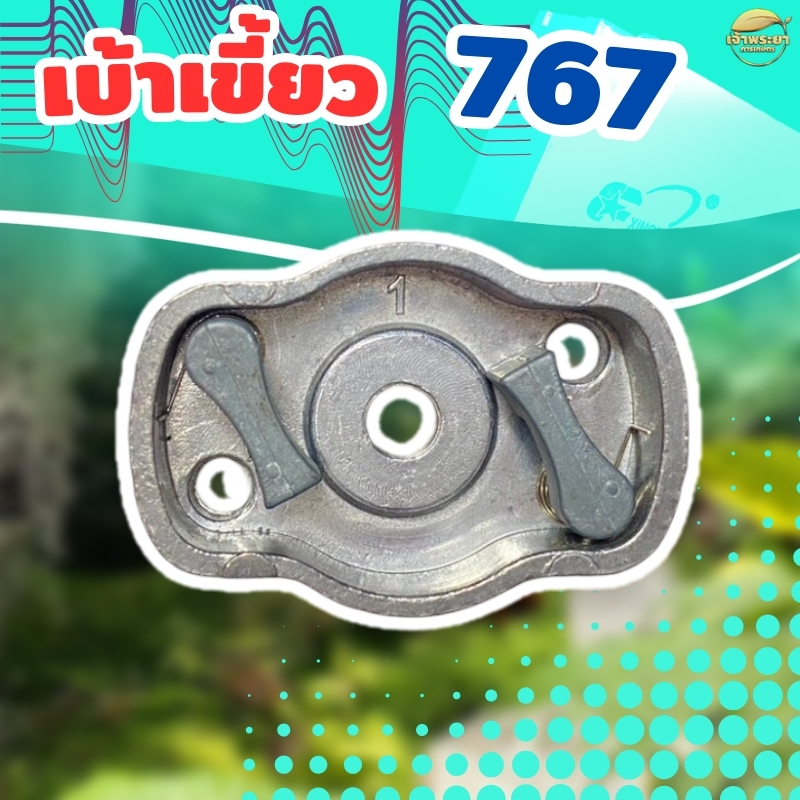 เบ้าเขี้ยวสตาท 260,767 เครื่องพ่นยา เครื่องตัดหญ้า รุ่น อลูมิเนีบมหนา ทนรอบสูง และ ความร้อน ได้ดี