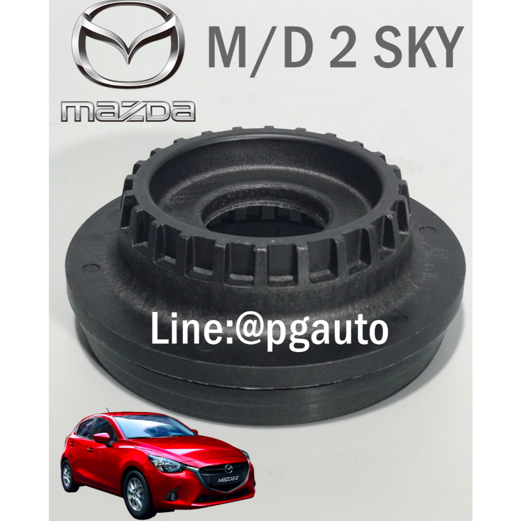 ลูกปืนเบ้าโช๊คอัพหน้า MAZDA2 SKYACTIV DL ปี 2014-2018 (1ชิ้น) / แท้ศูนย์