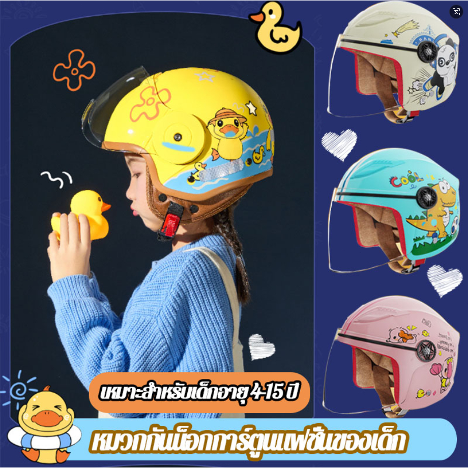 จัดส่งภายใน 24 ชั่วโมง อายุ4-15 ปีหมวกกันน็อคเด็ก การ์ตูนเวอร์ชั่นล่าสุด มี 4 สีให้เลือก อัพเกรดความแข็งแรง