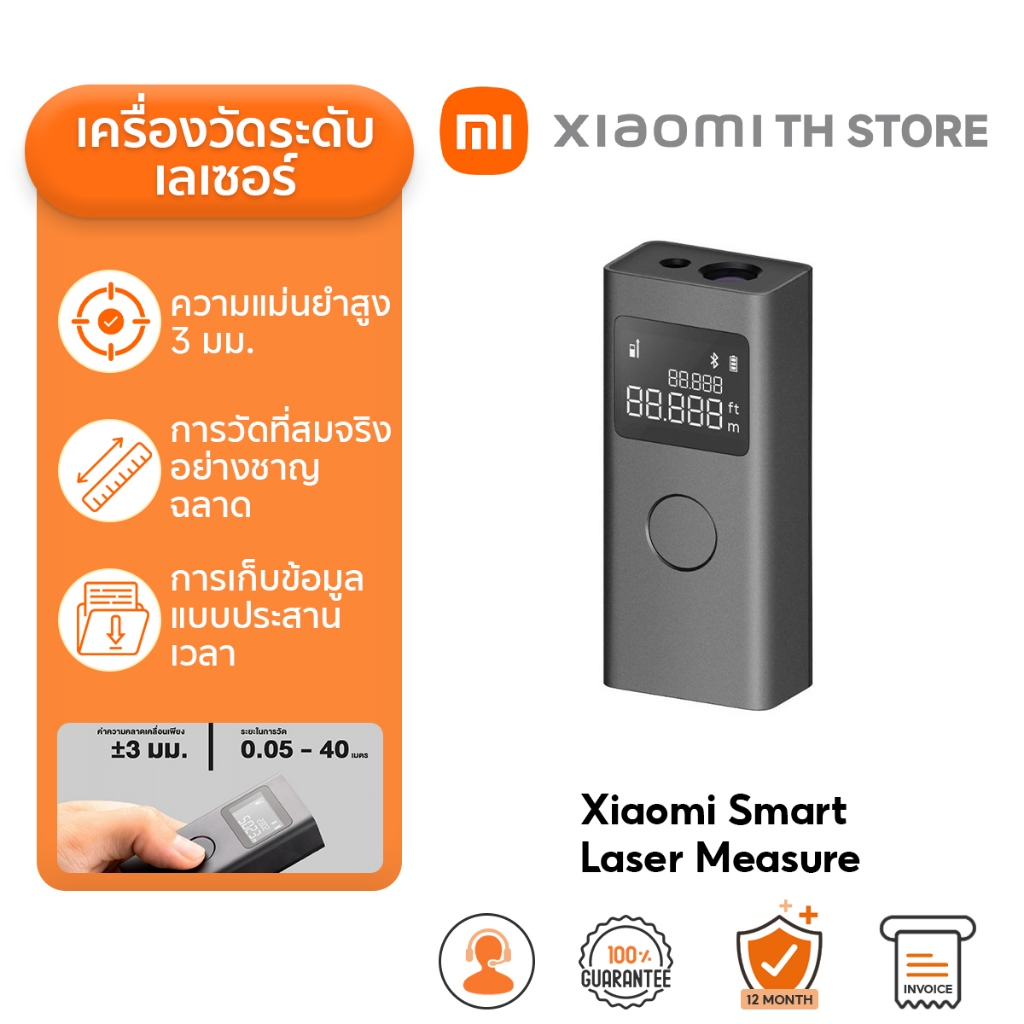 Xiaomi Smart Laser Measure เลเซอร์ วัดระยะ ขยายฟังก์ชันผ่านแอป Mi Home I การจัดเก็บข้อมูลแบบประสานเวลา ความแม่นยำสูง3มม