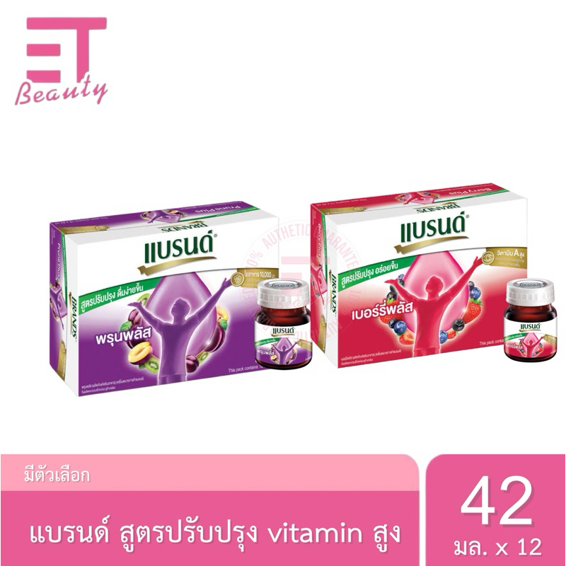 etbeauty แบรนด์วีต้า เบอร์รี่สกัดเข้มข้น 42ml x 12 ขวด
