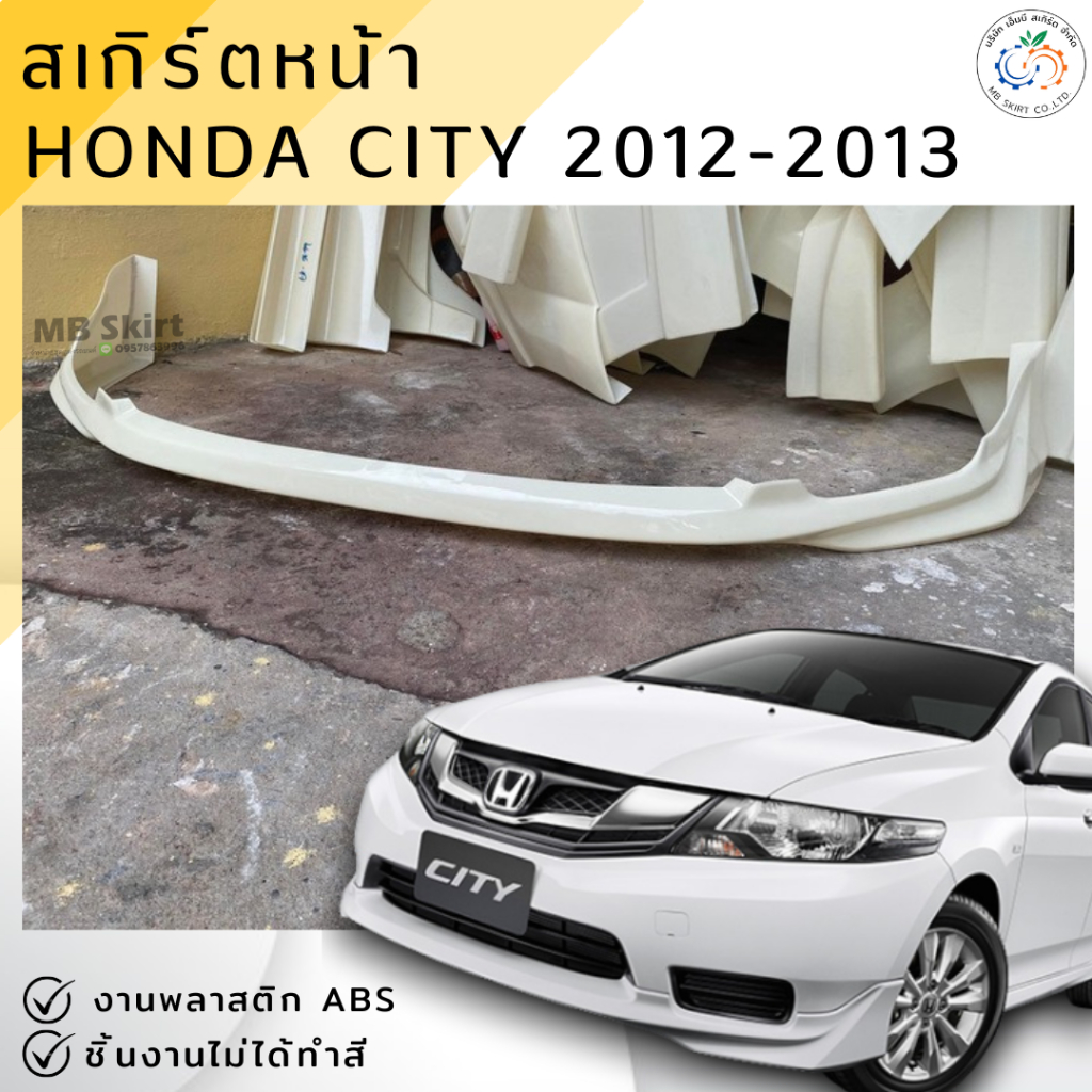 ชุดแต่ง สเกิร์ตหน้า HONDA CITY 2012-2013 งานพลาสติก ABS งานดิบไม่ทำสี