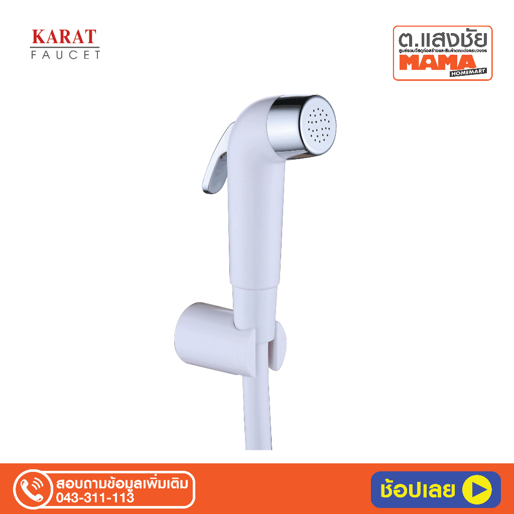 KARAT ชุดสายฉีดชำระ ขาว KA-03-325-11