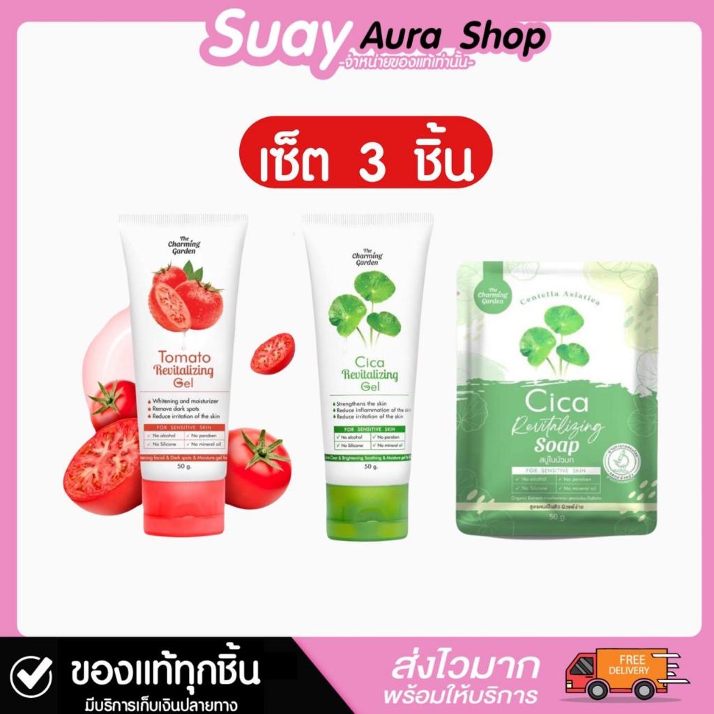 เซ็ต3ชิ้น เจลมะเขือเทศ+เจลใบบัวบก+สบู่cica เดอะ ชาร์มมิ่ง การ์เด้น รีไวทัลไลซิ่ง บำรุงผิวหน้า