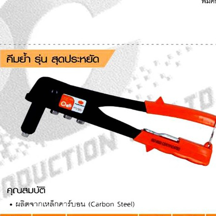 คีมย้ำ รุ่นสุดประหยัด PUMPKIN PTT-7021 (31202)