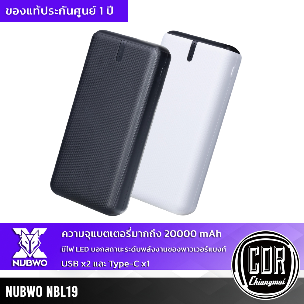 Nubwo Powerbank รุ่น NBL19 พกพาง่าย ใช้งานสะดวกทุกที่ ความจุ 20000 mAh และมีฟังก์ชันการชาร์จเร็วกับท