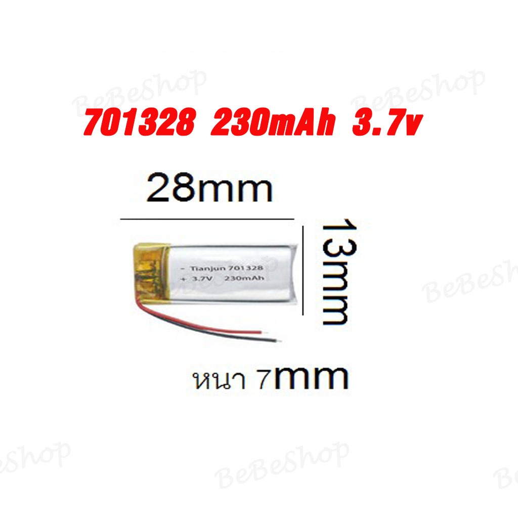 701328 แบตเตอรี่ 3.7v 230 mAh สำหรับอุปกรณ์อิเลคทรอนิคขนาดเล็ก