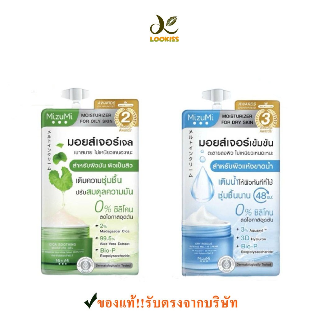 แท้ (ซอง) MizuMi มิซึมิ มอยส์เจอร์ เจล Cica Soothing & ครีม Dry Rescue มี 2 สูตรให้เลือก ส่งเร็ว‼‼