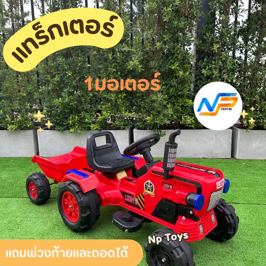 Np Toys รถแบตเตอรี่เด็ก รถเด็กนั่ง ขนาด1มอเตอร์ รถแทรคเตอร์มีกระบะพ่วงท้าย No.224