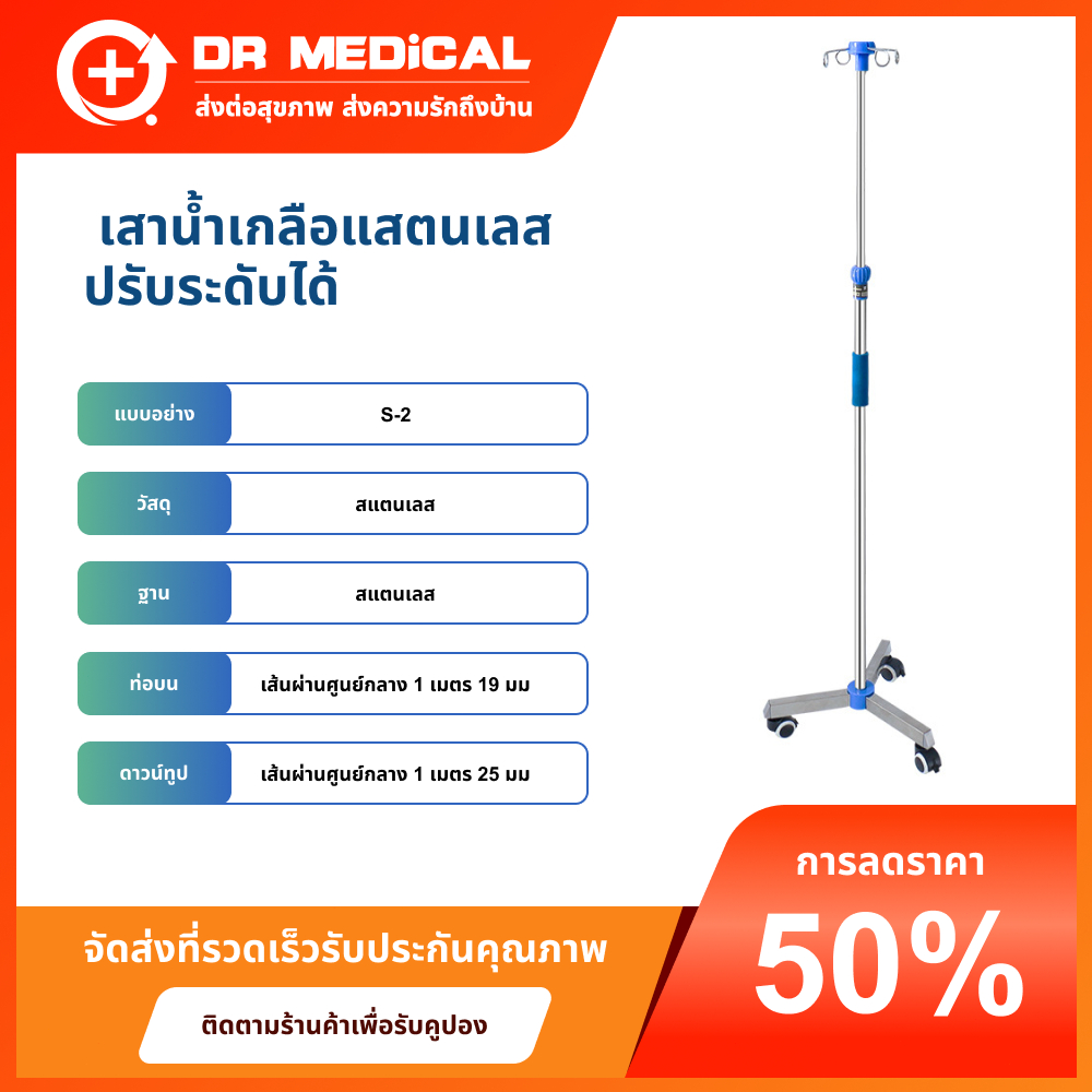 เสาน้ำเกลือสแตนเลส 201 เสาน้ำเกลือ 4 ปลาย มีล้อ เคลื่อนย้ายสะดวก ปรับสูงได้ 2 เมตร 3 ล้อ ฐาน 3 ขา