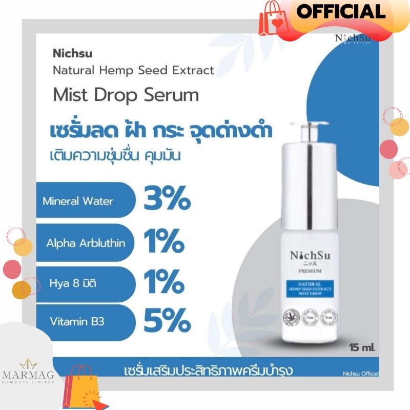 NEW!! NHS203 NICHSU NATURAL HEMP SEED EXTRACT MIST DROP 15 ML. นิชซึ เนเชอรัล เฮมพ์ ซีด เอ็กซ์แทร็คท์ มิสท์ ดรอป 15 มล.