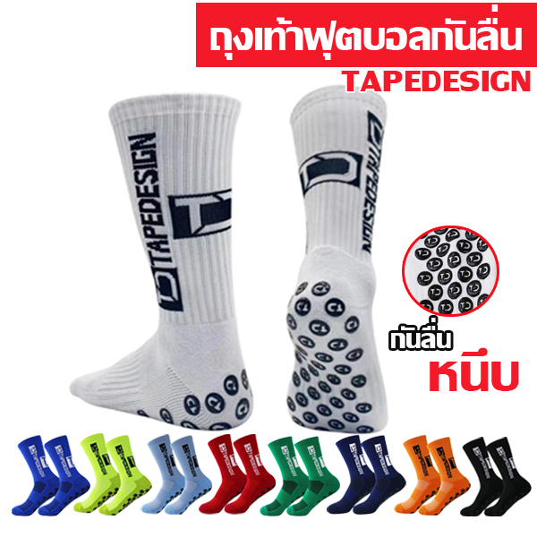 ถุงเท้าฟุตบอล ถุงเท้าฟุตบอลกันลื่น TD Sport ปุ่มกันลื่นเหนียว หนึบ เนื้อผ้าใส่สบาย ใส่กระชับ ระบายอากาศดี สินค้าพร้อมส่ง