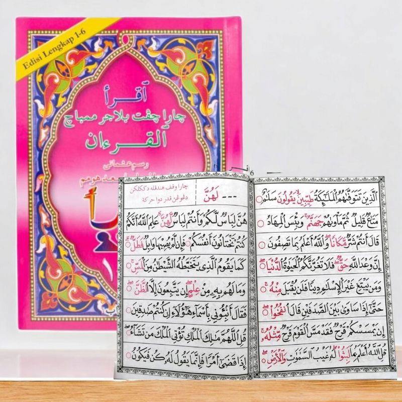 อิกเราะ( إقراء )แบบฝึกอ่านเบื้องต้น ปกชมพู จบในเล่มเดียว(1-6)