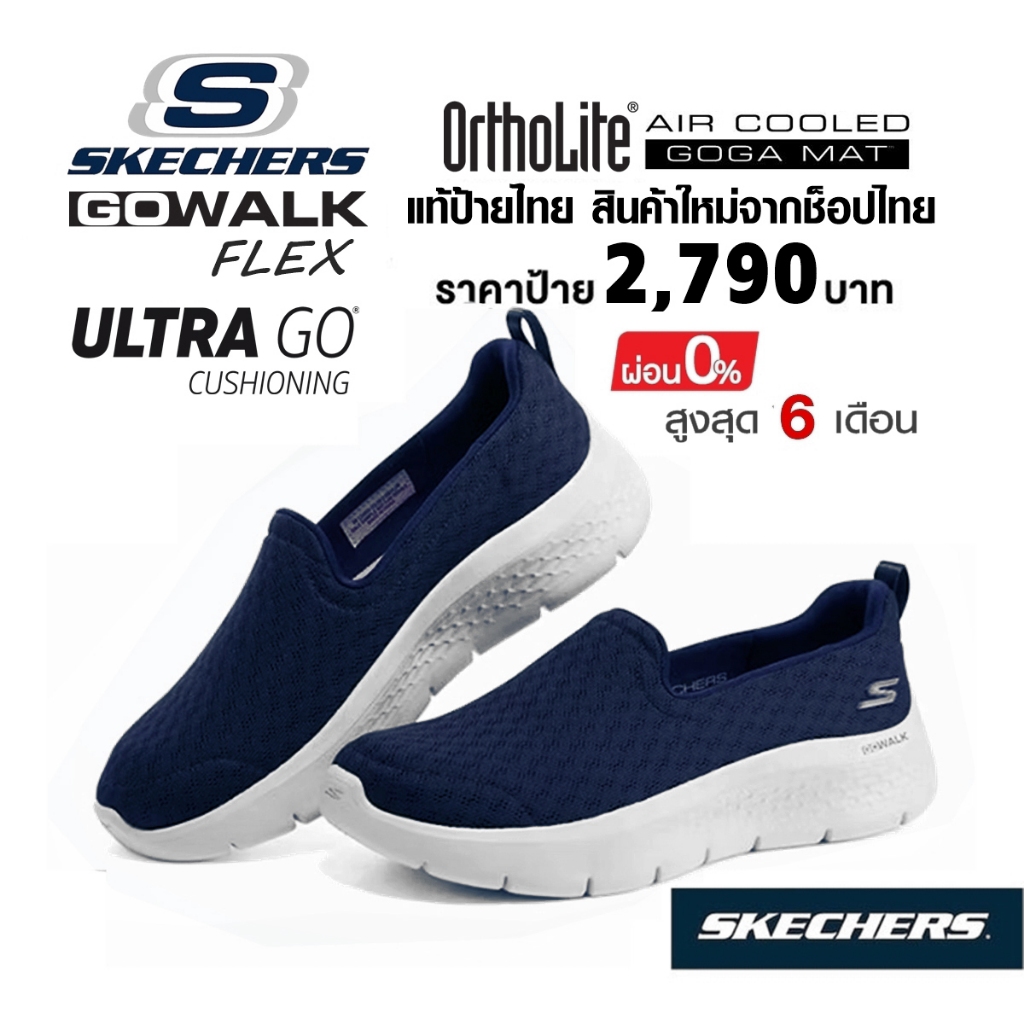 **แชทก่อนสั่ง 🇹🇭 แท้~ช็อปไทย​ 🇹🇭 SKECHERS GOwalk Flex - Ocean Wind รองเท้าผ้าใบสุขภาพ ส้นหนา สีกรมท่