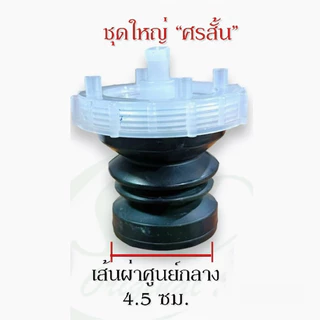 ชุดปล่อยน้ำทิ้งเครื่องซักผ้าซัมซุงถังอัตโนมัติแท้(1 ชุดมี4ชิ้น ลูกยาง,ศร,ฝาปิดกระบอก,สปริง) อะไหล่เครื่องซักผ้าแท้