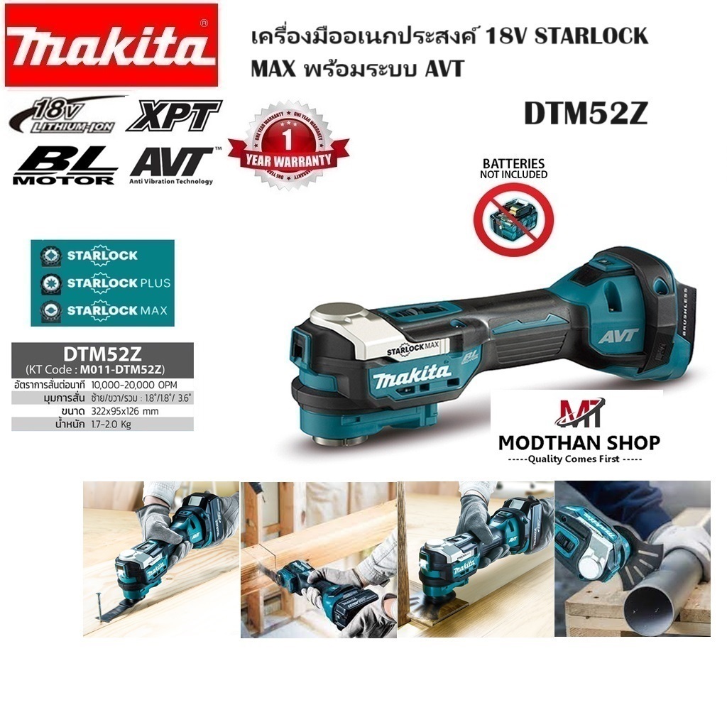 MAKITA DTM52Z เครื่องมืออเนกประสงค์ 18 โวลต์ BL MOTOR พร้อมระบบ AVT (ตัวเปล่า)