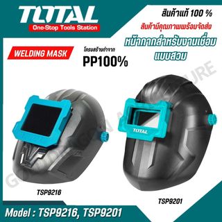 Total หน้ากากสำหรับงานเชื่อม เปิดปิดได้ แบบสวมหัว พลาสติกดำ รุ่น TSP9201 / TSP9216 (Safety Goggles)