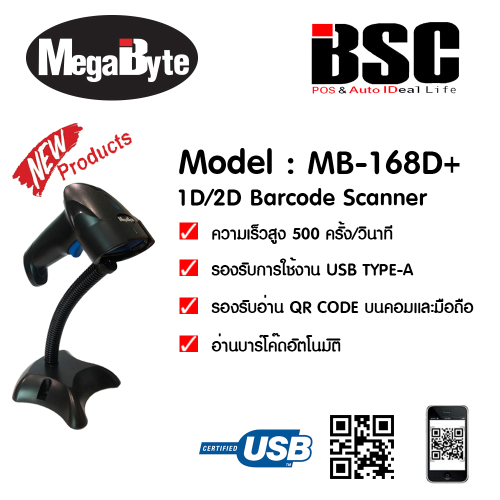 💦💦9️⃣.9️⃣ Megabyte เครื่องอ่าน QRcode บาร์โค้ด 1D 2D หน้าจอมือถือ / จอคอม USB PC Android