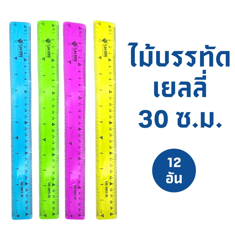 📏ไม้บรรทัดเยลลี่ งอได้ไม่มีหัก ยาว 12 นิ้ว (12 อัน)