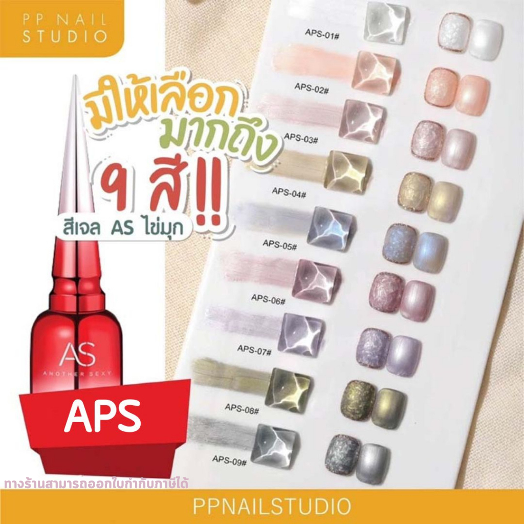 สีทาเล็บเจล รหัส APS  สีมุก ASขวดแดง สีไข่มุก (แบบขวด) สีเจล เล็บเจล