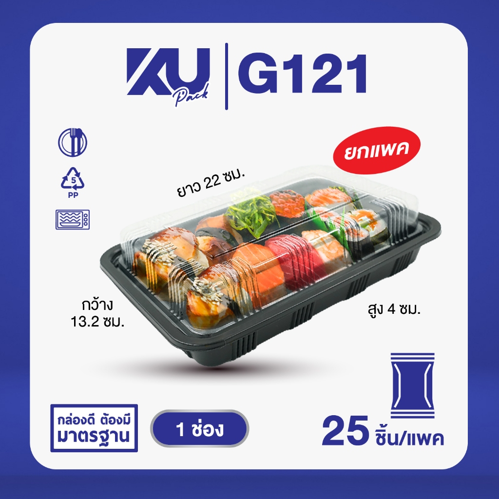 KU Pack กล่องใส่อาหาร ฝาปิด G121 ขนาด 750 ml. (25 ชิ้น/แพค)