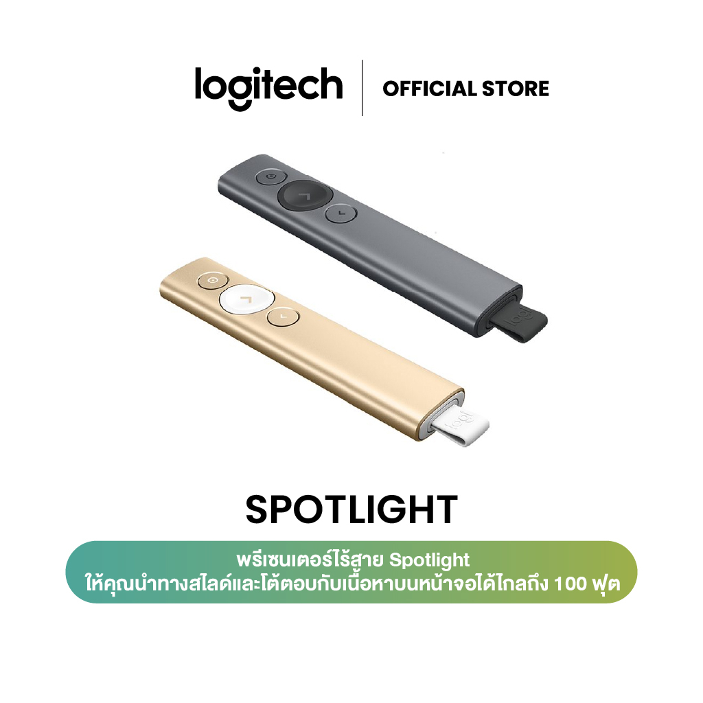 Logitech SPOTLIGHT Presentation Remote (รีโมทเลเซอร์พอยเตอร์นวงกลม ซูมหน้าจอตำแหน่งที่เลือกได้ แบบ spotlight) (แสงสีแดง)