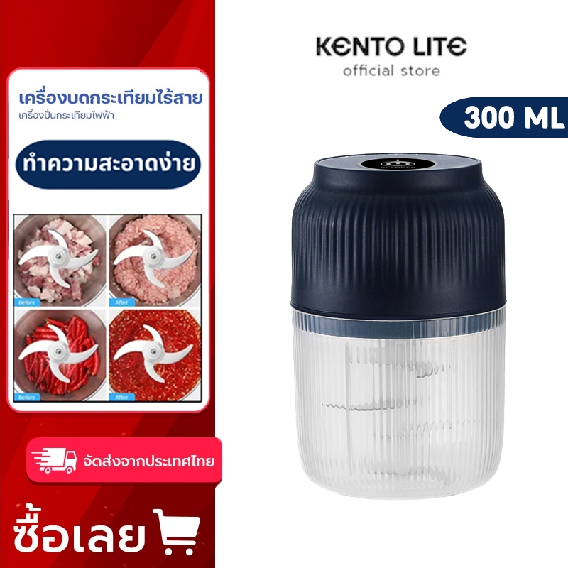 KENTO LITE 320ML เครื่องปั่นกระเทียม เครื่องบดเนื้อ ปั่นเร็ว 5 วินาที เครื่องปั่นพริก ใบมีดสแตนเลส เครื่องบดแบบพกพา