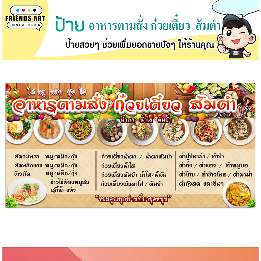 ป้ายไวนิล ร้านอาหารตามสั่ง ก๋วยเตี๋ยว ส้มตำ ยำ ป้ายหนา 360 แกรม แข็งแรง!!!