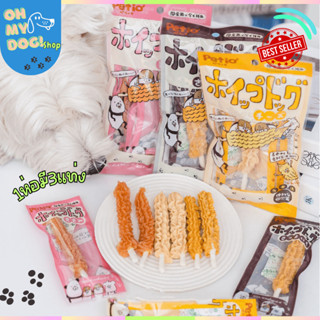 ขนมสุนัข แบรนด์ญี่ปุ่น🇯🇵Petio ขนมขัดฟันสุนัข1ห่อ บรรจุ3ชิ้น
