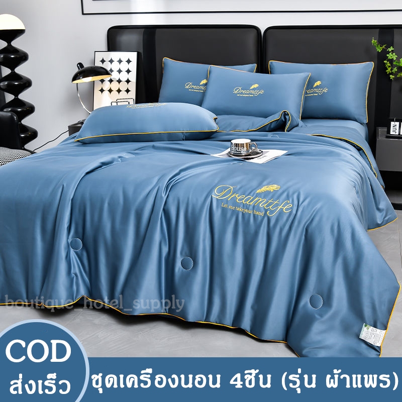 ส่งเร็ว ชุดนวมผ้าแพร ชุดเครื่องนอน (ปลอกหมอน*2+ผ้าปู*1+ผ้านวม*1) รุ่นผ้าแพร ผ้านุ่มลื่นเย็น ขนาด 6ฟุต 7ฟุต ครบชุด 4ชิ้น
