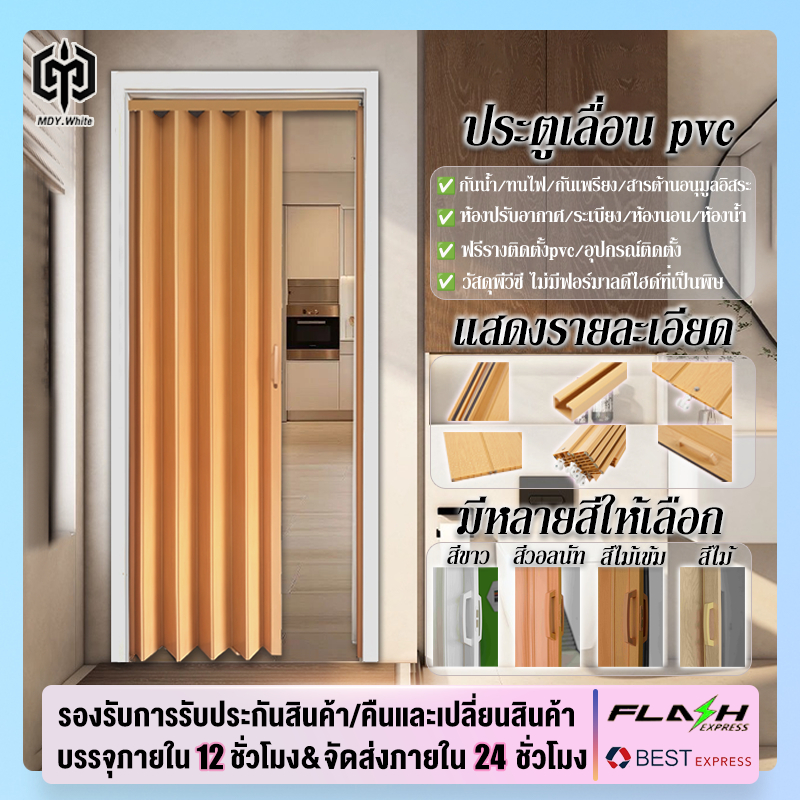 ฉากกั้นห้องกั้นแอร์ PVC ประตูพับ PVC ประตูเลื่อน ประตู ห้องน้ำห้องครัวห้องนอน ปราศจากฟอร์มาลดีไฮด์