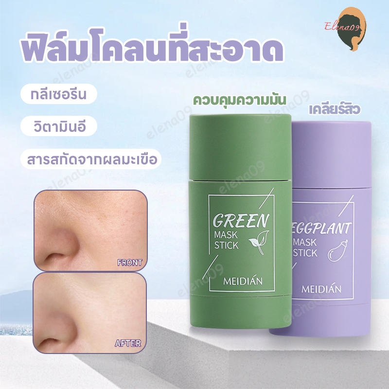 มาส์กชาเขียว มาร์ค มาส์กหน้าขาวใส มาส์กโคลน มาร์คโคลนชาเขียว มาส์กหน้าลดสิวใส ควบคุมความมัน 40g
