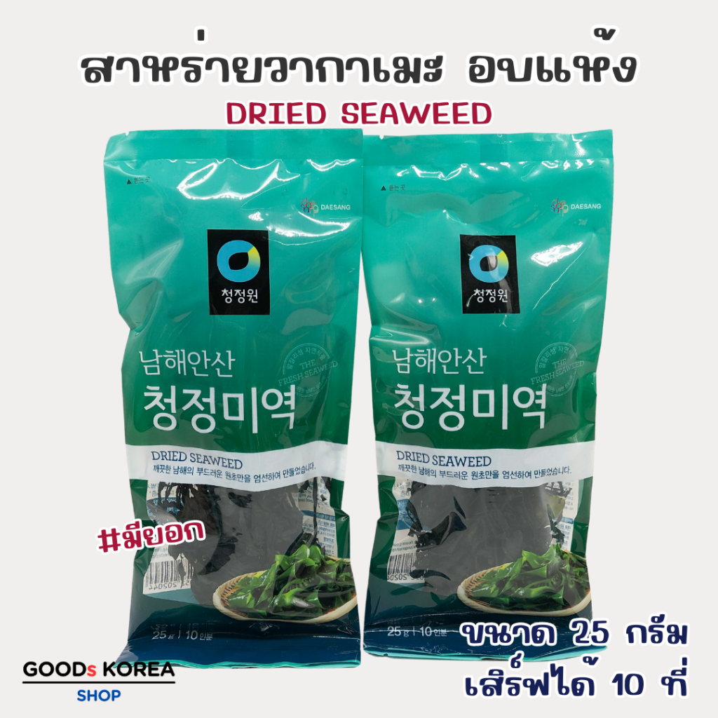 สาหร่ายเกาหลี 25g Wakame 미역 ชองจองวอนสาหร่ายแห้ง สาหร่ายวากาเมะ