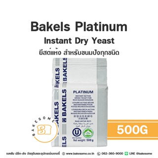 Bakels Platinum Instant Dry Yeast เบเเกิลส์ ยีสต์แห้ง 500G ย…