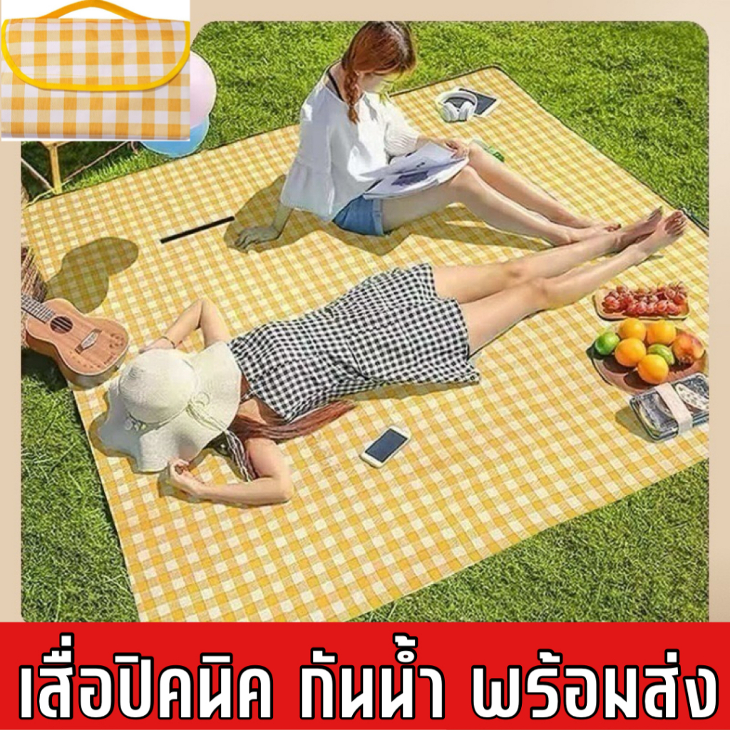 พร้อมส่ง เสื่อปิคนิค เสื่อ ผ้าปูปิคนิค ลายสก๊อต ทนต่อการสึกหรอ กันน้ำ ป้องกันความชื้น ทรายหญ้าไม่ติด SH28