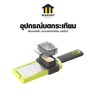 Marino Home ที่กดกระเทียม ที่บดกระเทียม สแตนเลส NO.Y893 Y1981