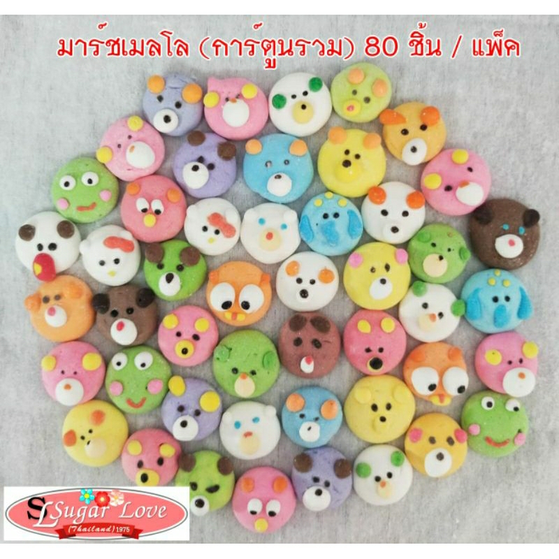 มาร์ชเมโล (รวมหน้าหมีหลากสี) 80 ชิ้น / แพ็ค