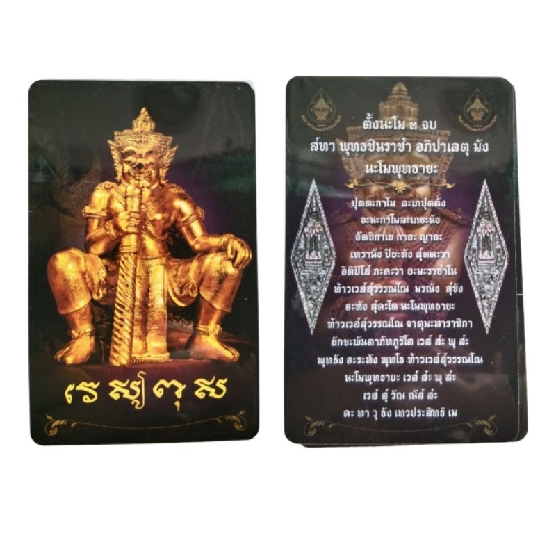 ภาพพิมพ์ ท้าวเวสสุวรรณ ปี 2565 วัดพระศรีรัตนมหาธาตุ พิษณุโลกจัดสร้าง ผ่านพิธีปลุกเสกแล้ว